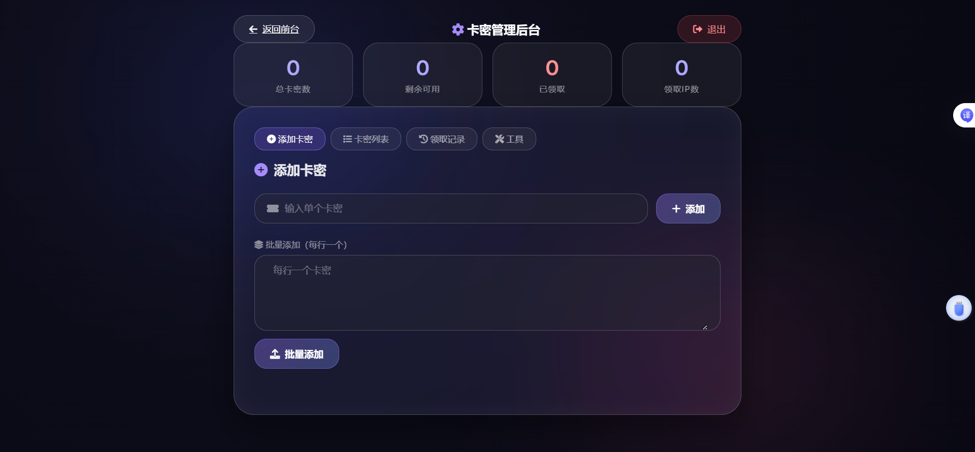卡密领取系统源码 每天限制次数-百德资源网