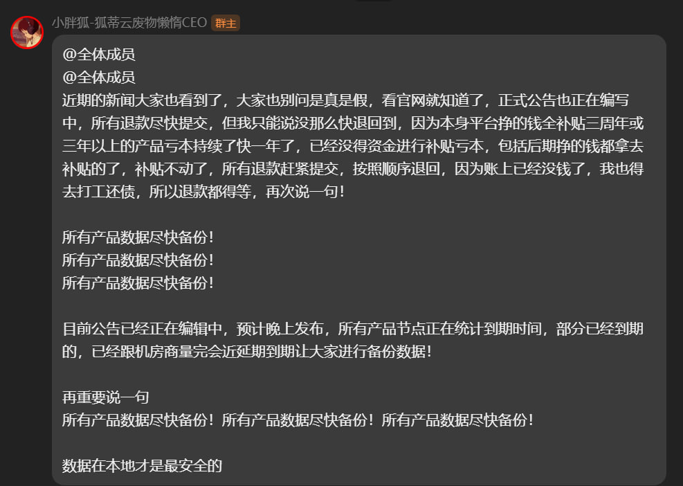 狐蒂云疑似准备跑路：永久服务器前期揽钱导致的资金断裂-百德资源网